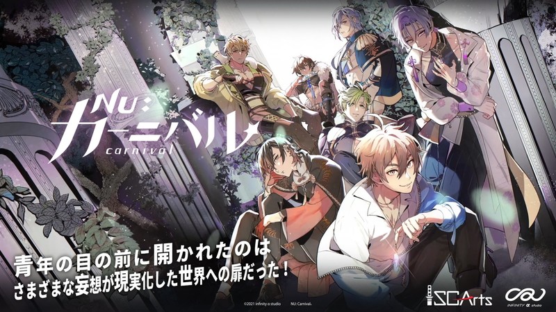 NU: カーニバル】イケメン男子たちのボーイズラブストーリーが味わえる